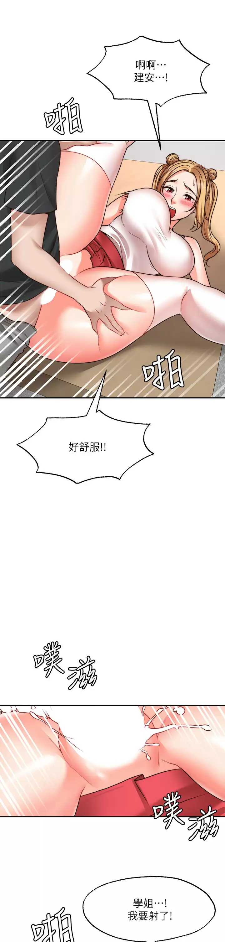 愿望不射限 第21话 第7页