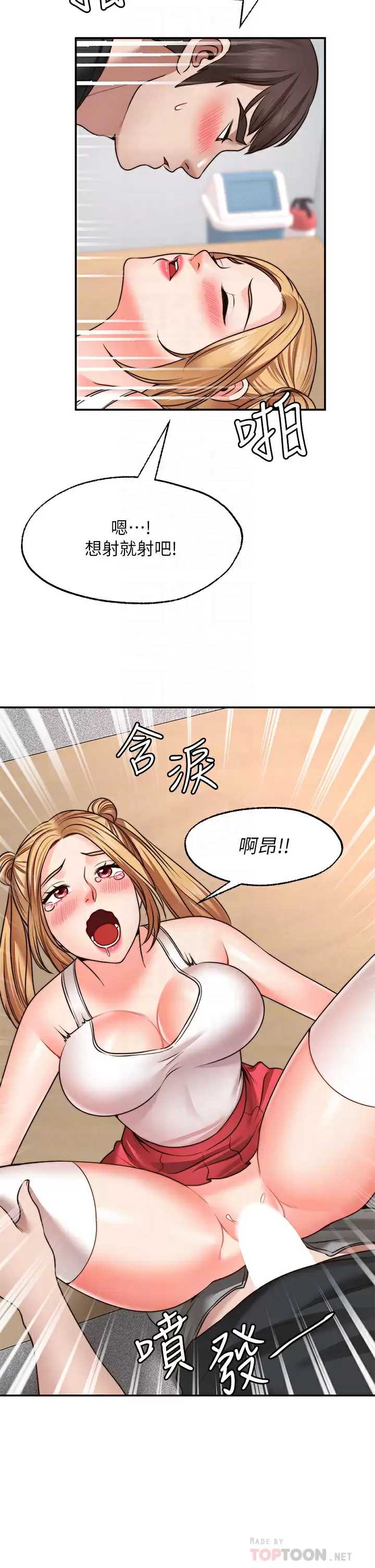 愿望不射限 第21话 第8页