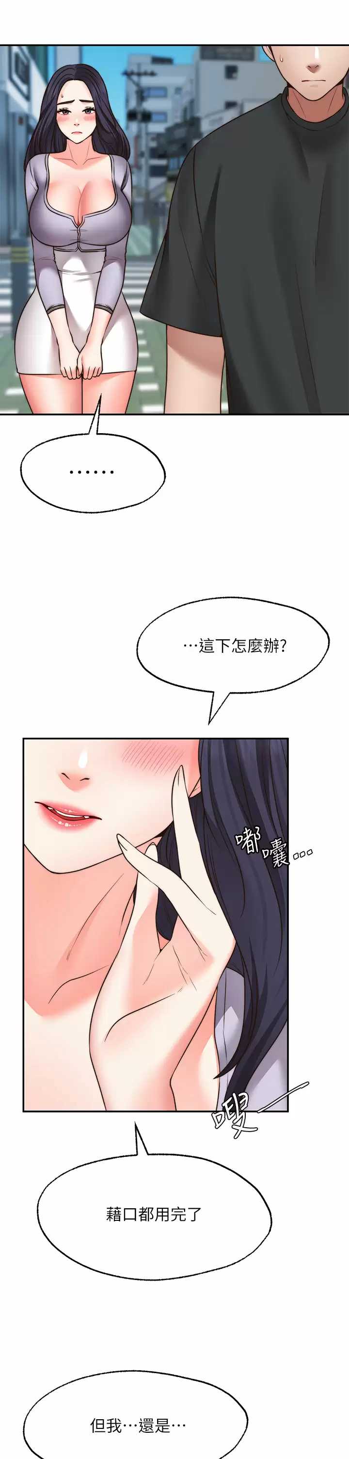 愿望不射限 第22话 第13页