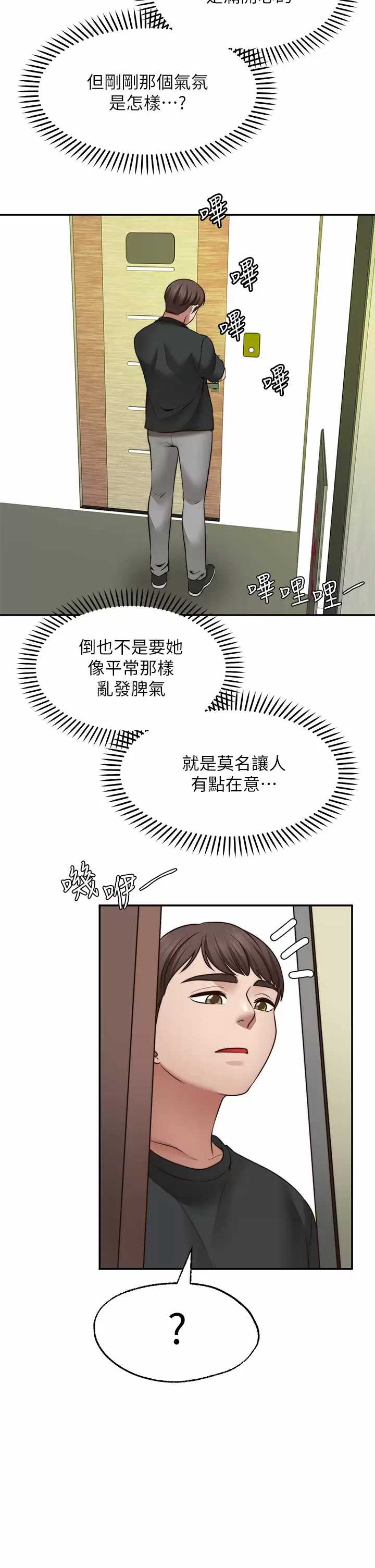 愿望不射限 第22话 第15页