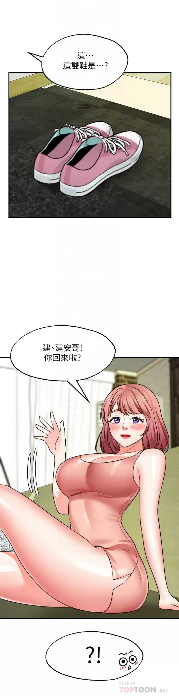 愿望不射限 第22话 第16页