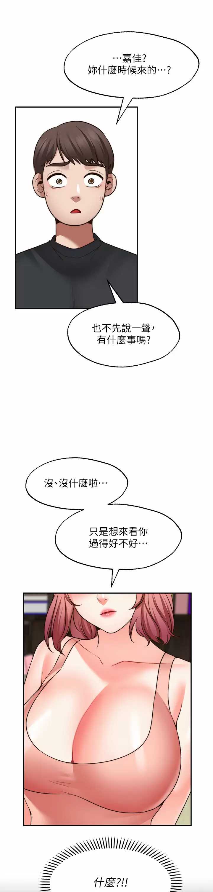 愿望不射限 第22话 第17页