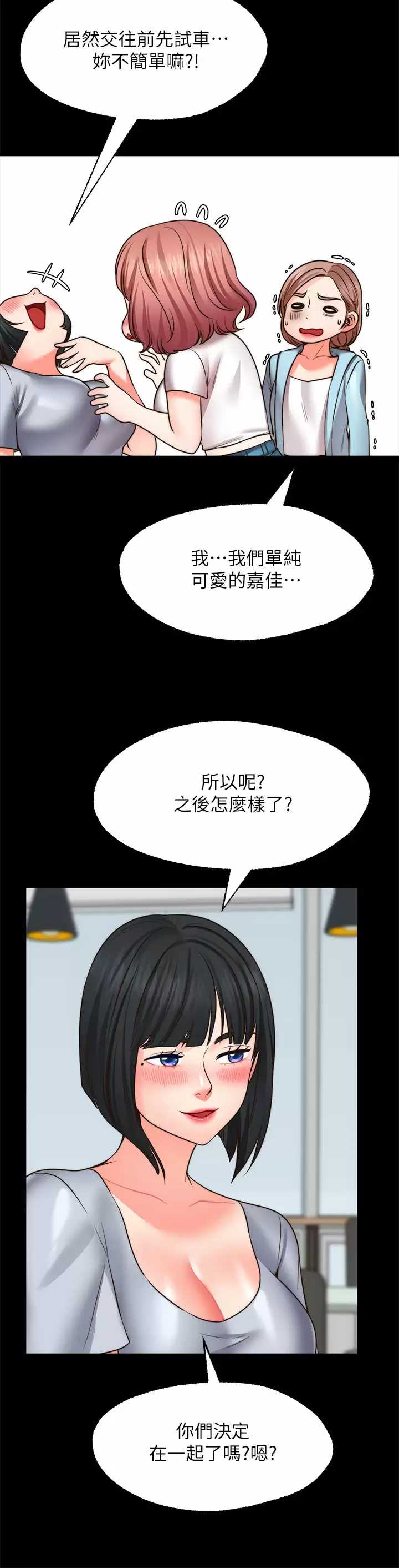 愿望不射限 第22话 第19页