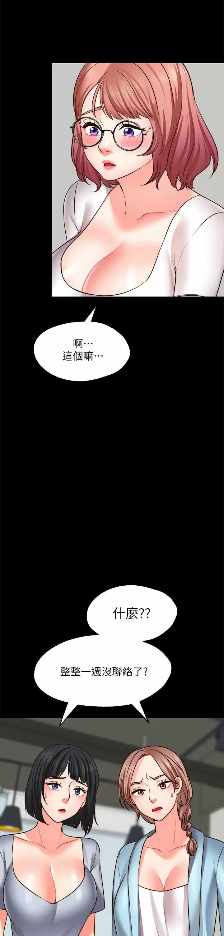 愿望不射限 第22话 第20页