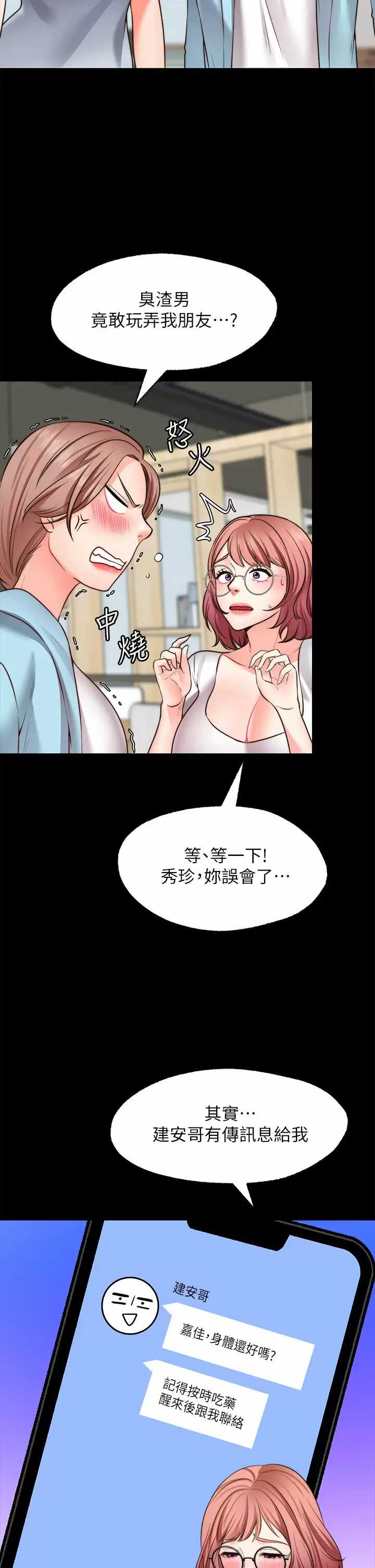 愿望不射限 第22话 第21页