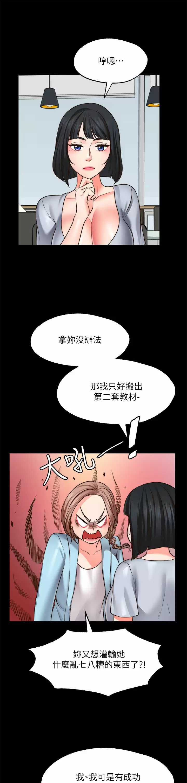 愿望不射限 第22话 第23页