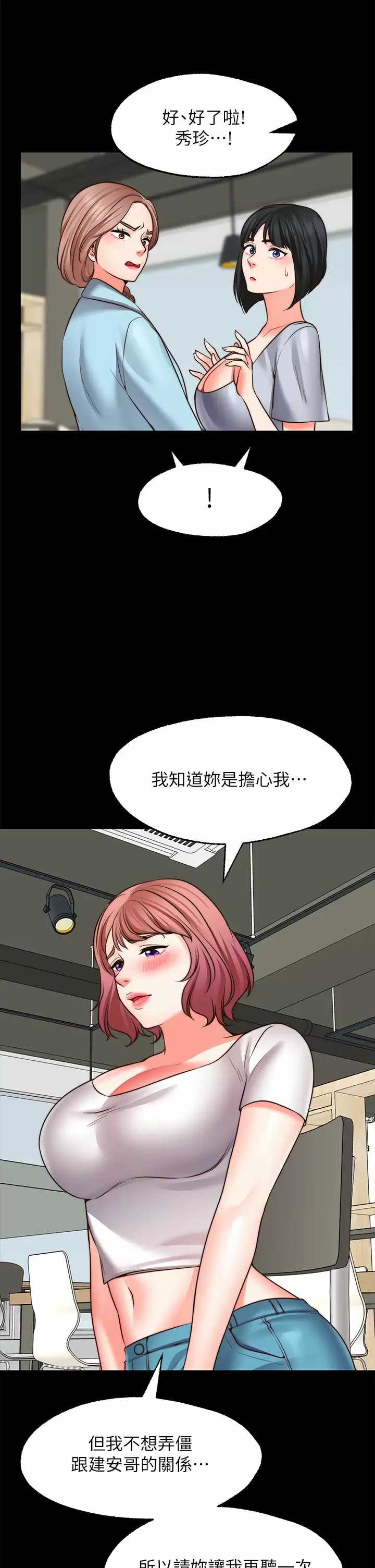 愿望不射限 第22话 第25页