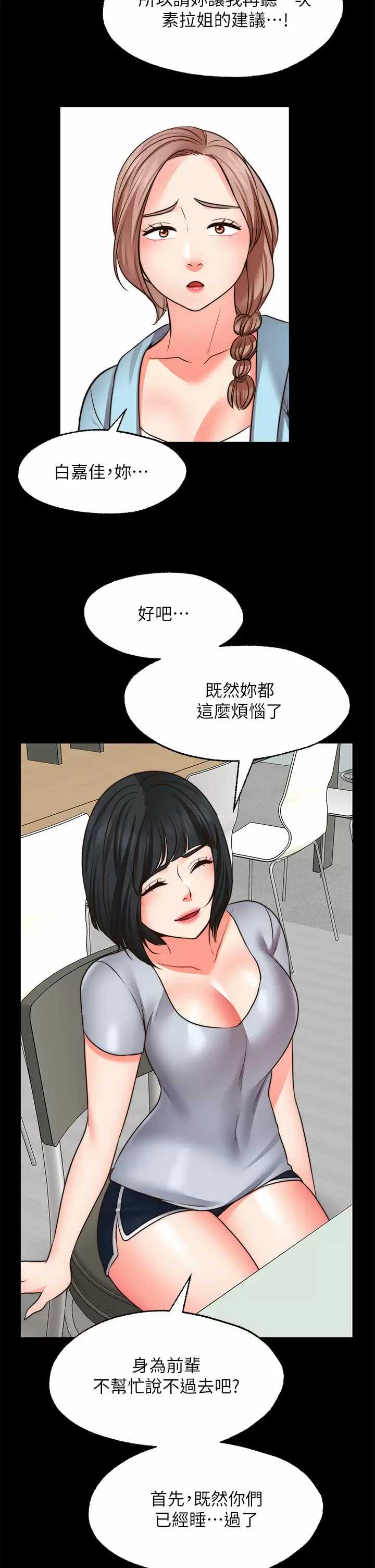 愿望不射限 第22话 第26页