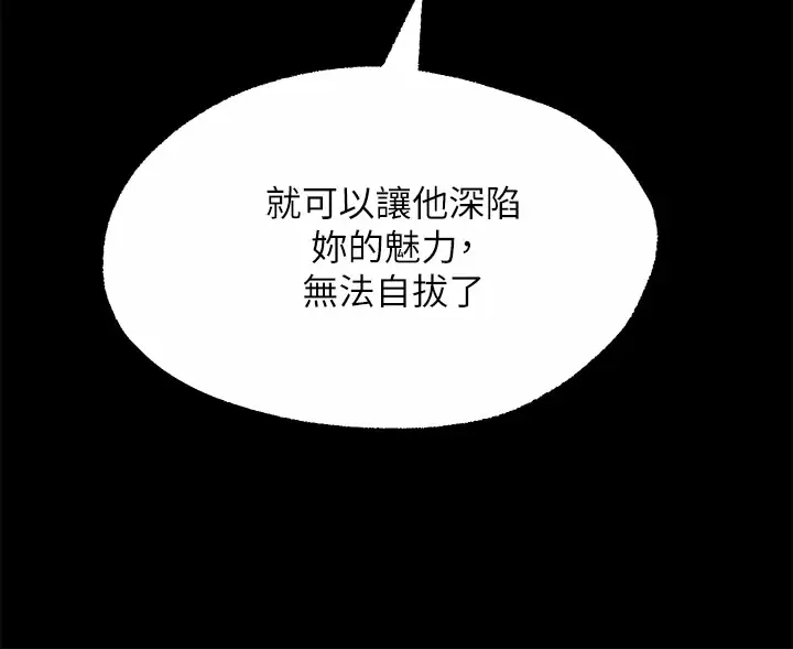 愿望不射限 第22话 第28页
