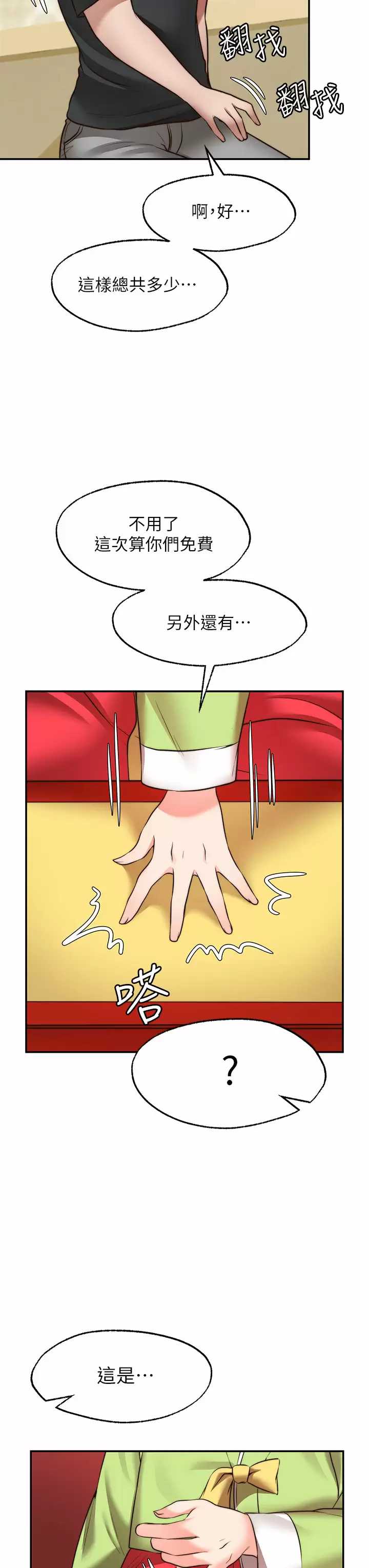 愿望不射限 第22话 第3页