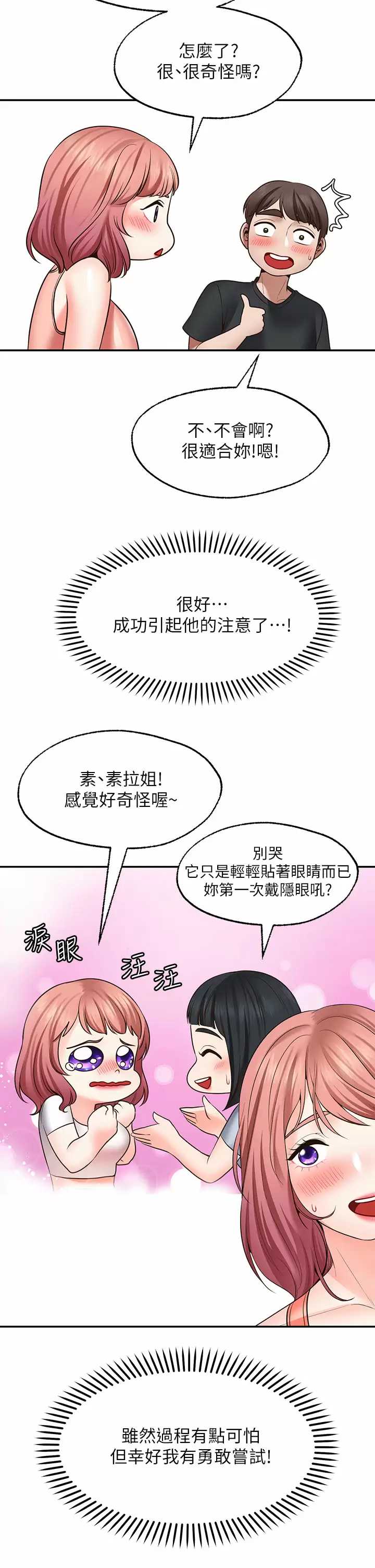 愿望不射限 第22话 第30页