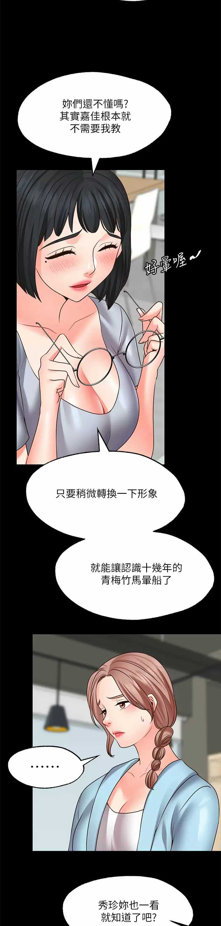 愿望不射限 第22话 第32页