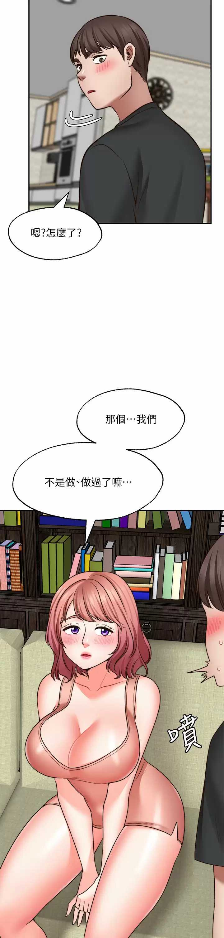 愿望不射限 第22话 第35页
