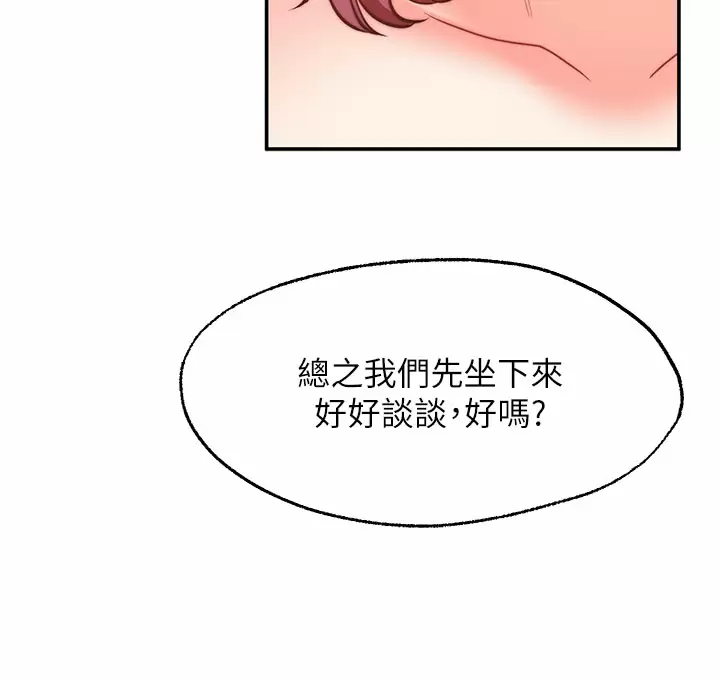 愿望不射限 第22话 第39页