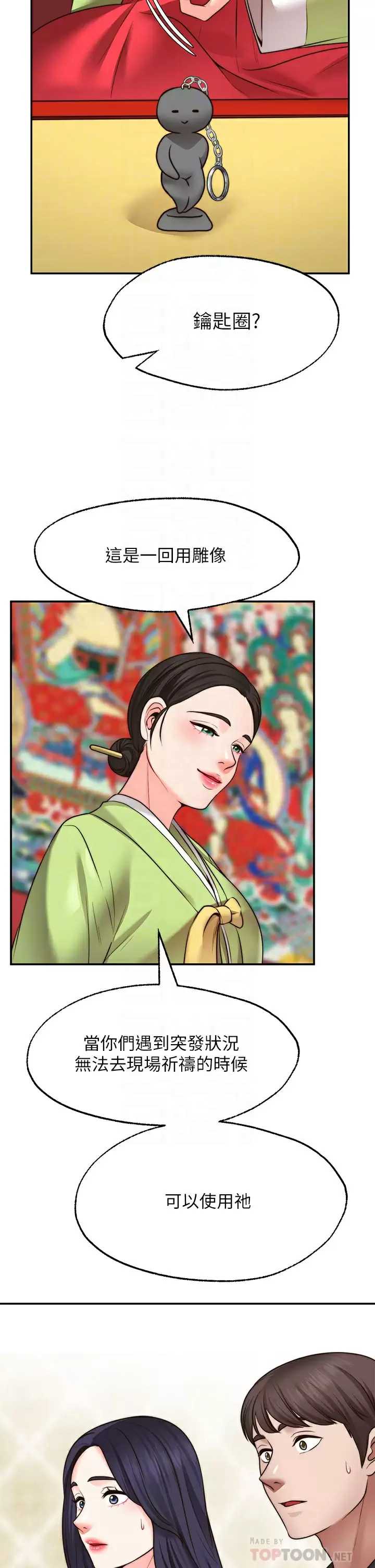 愿望不射限 第22话 第4页