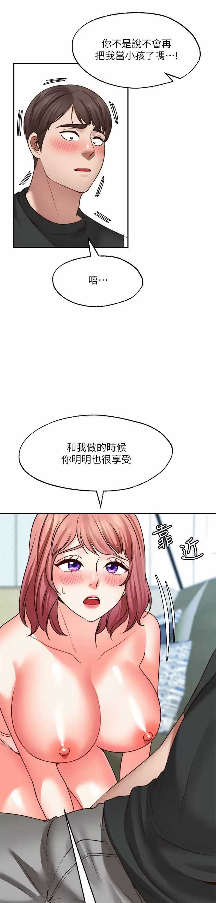 愿望不射限 第22话 第40页