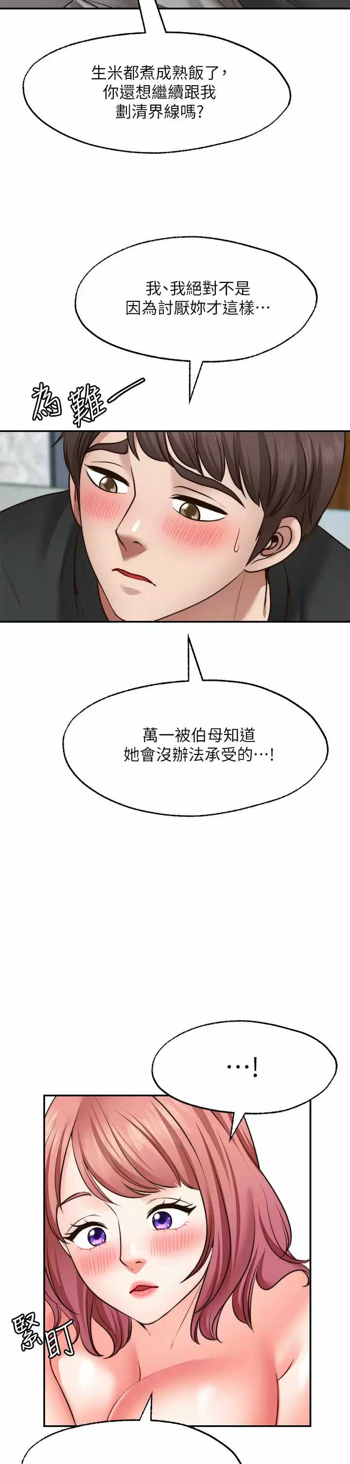 愿望不射限 第22话 第41页