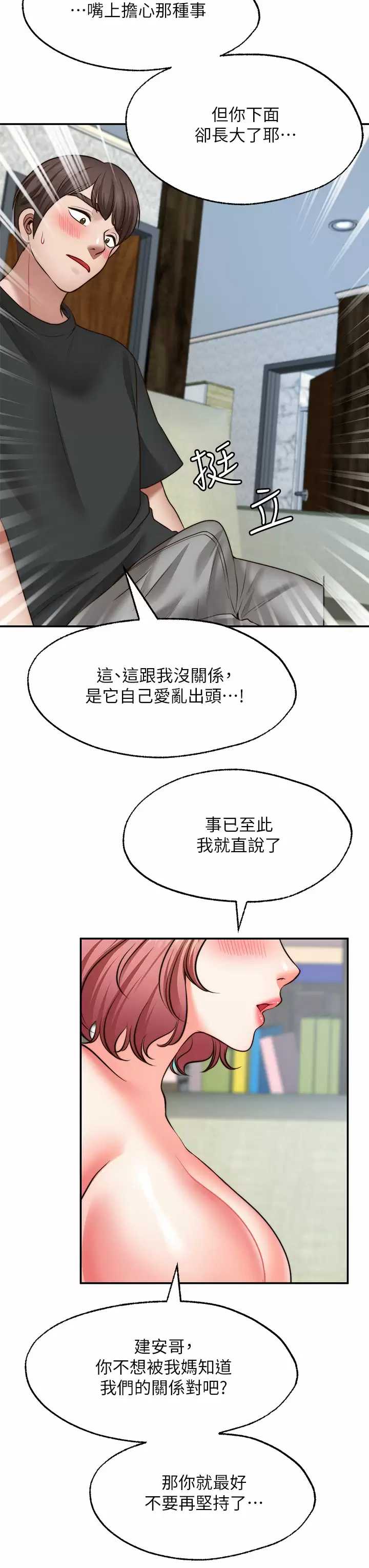 愿望不射限 第22话 第42页