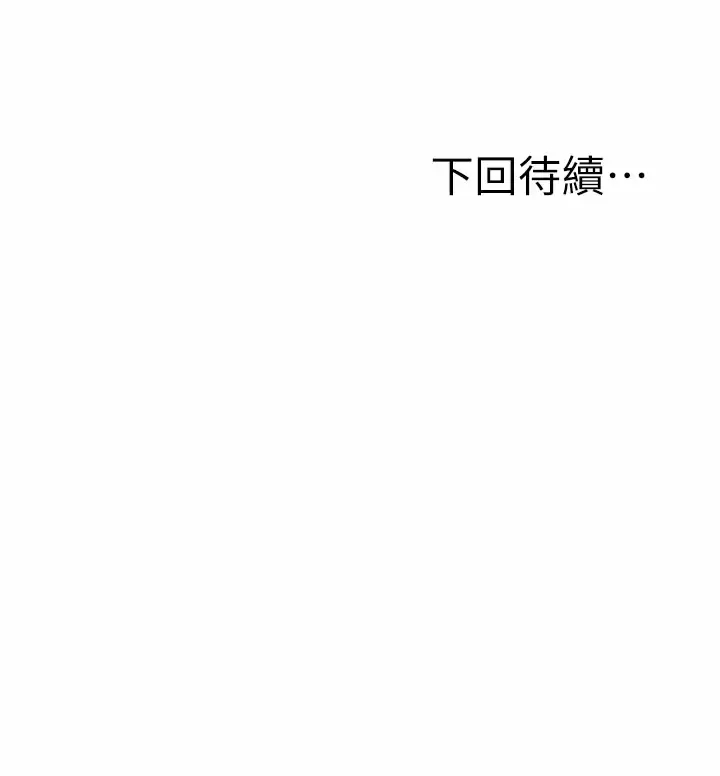 愿望不射限 第22话 第46页