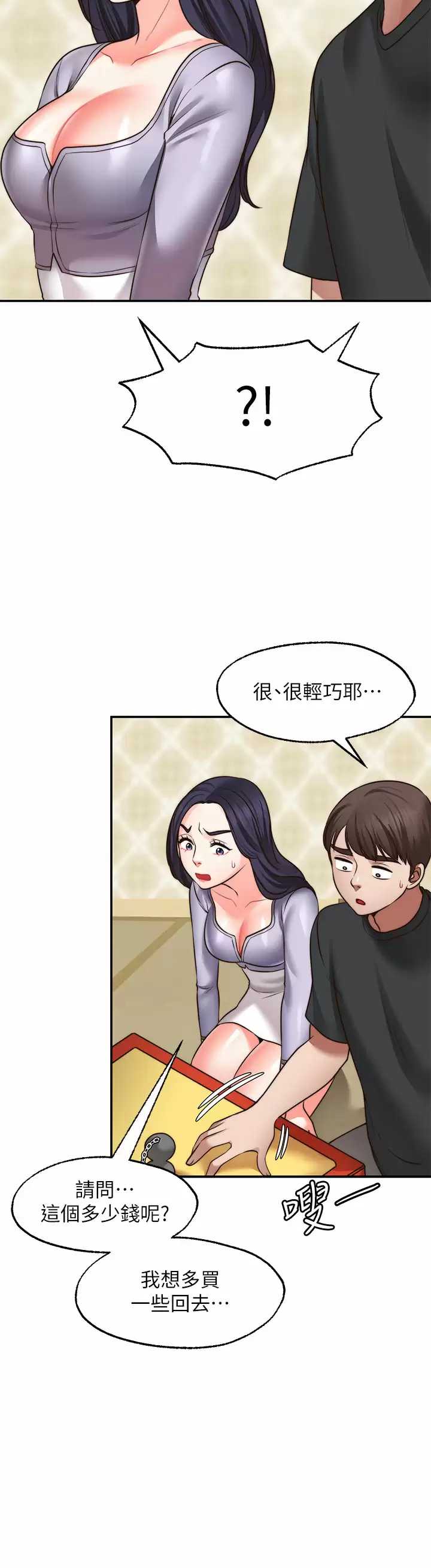 愿望不射限 第22话 第5页