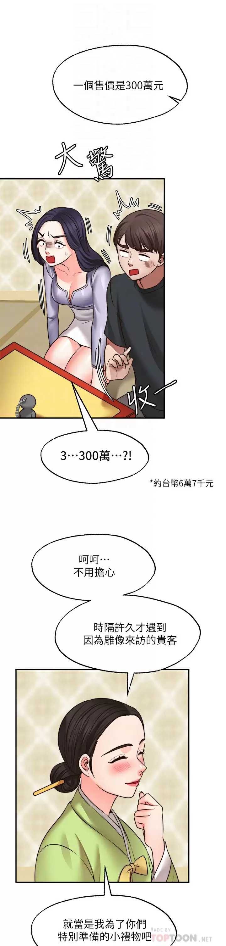 愿望不射限 第22话 第6页