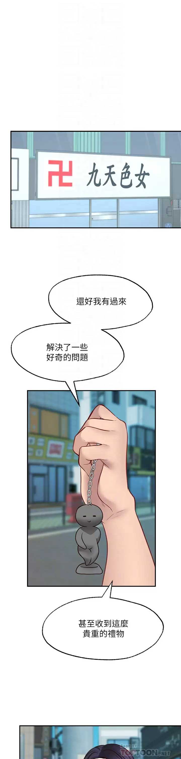 愿望不射限 第22话 第8页