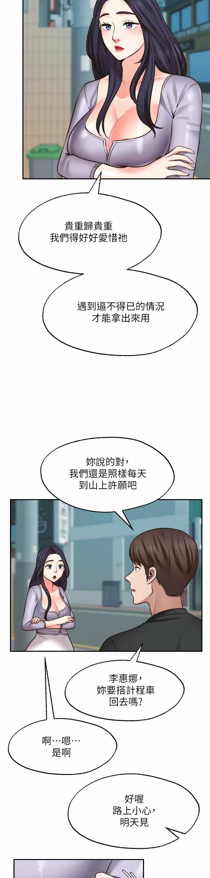 愿望不射限 第22话 第9页