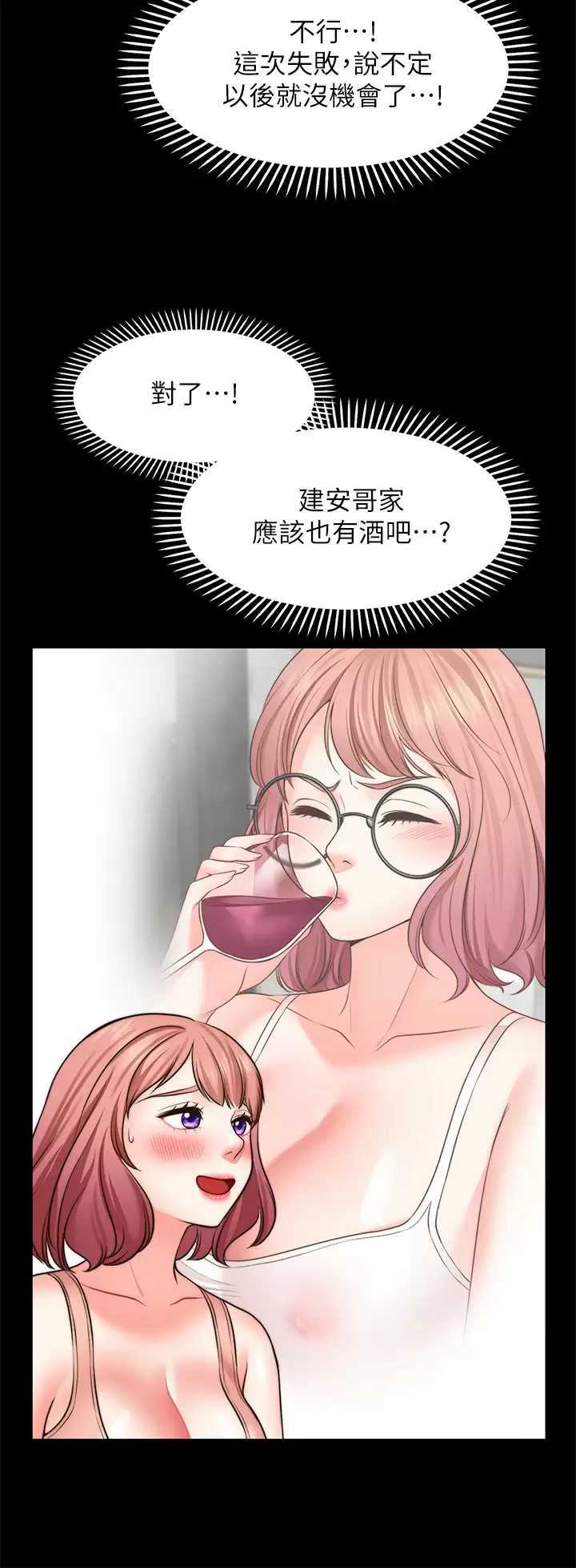 愿望不射限 第23话 第11页