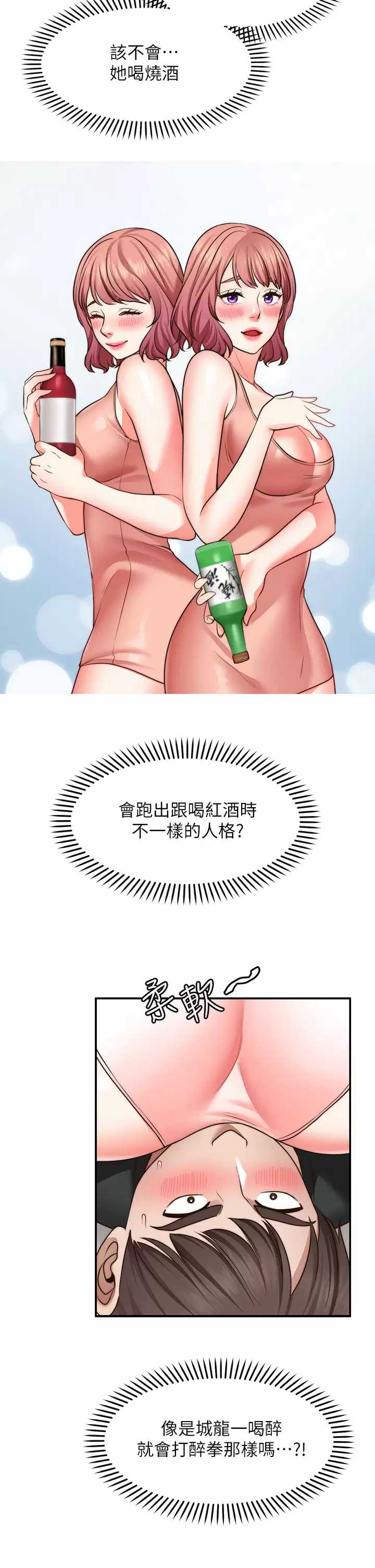 愿望不射限 第23话 第17页