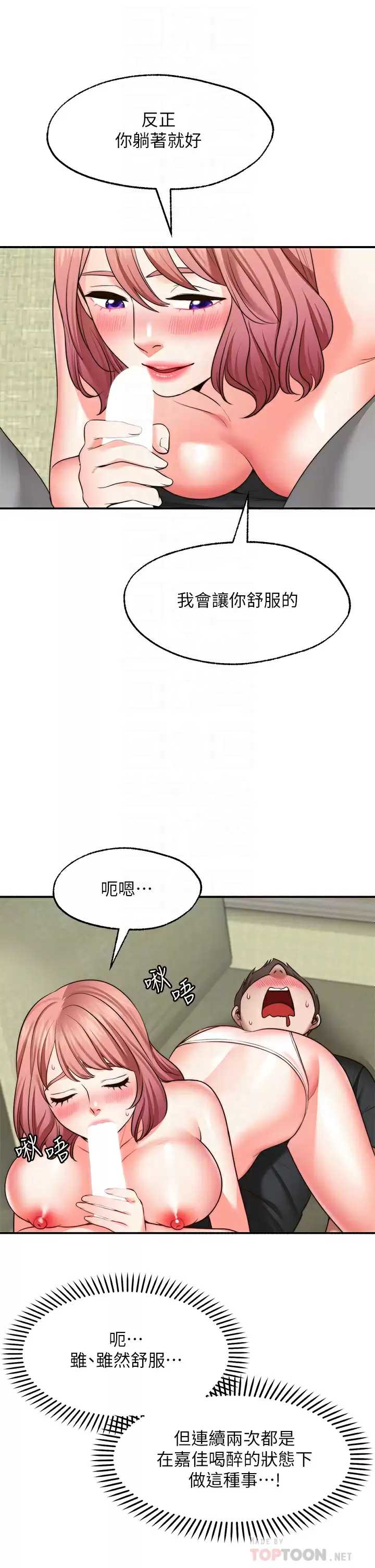 愿望不射限 第23话 第18页
