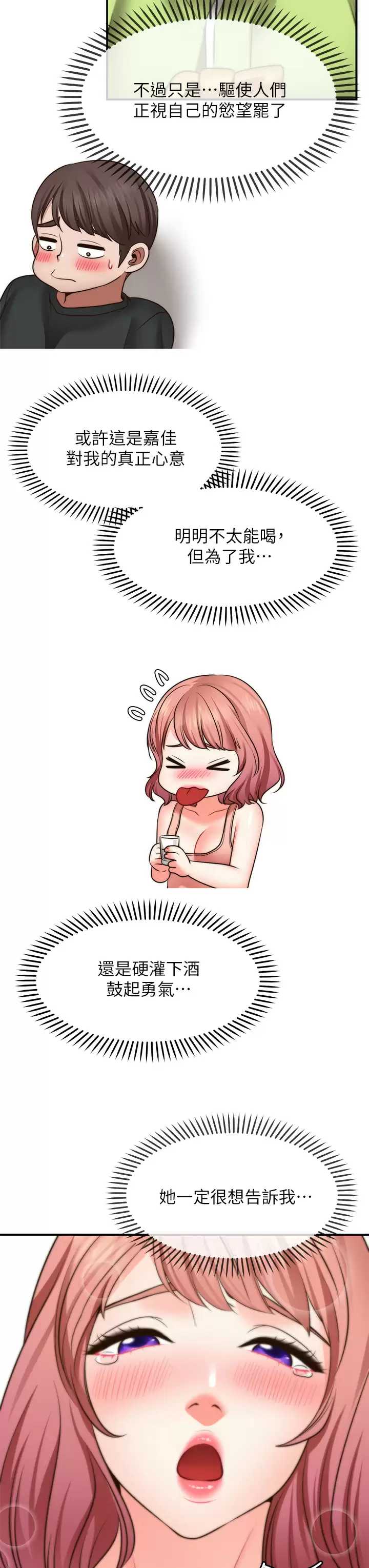 愿望不射限 第23话 第20页