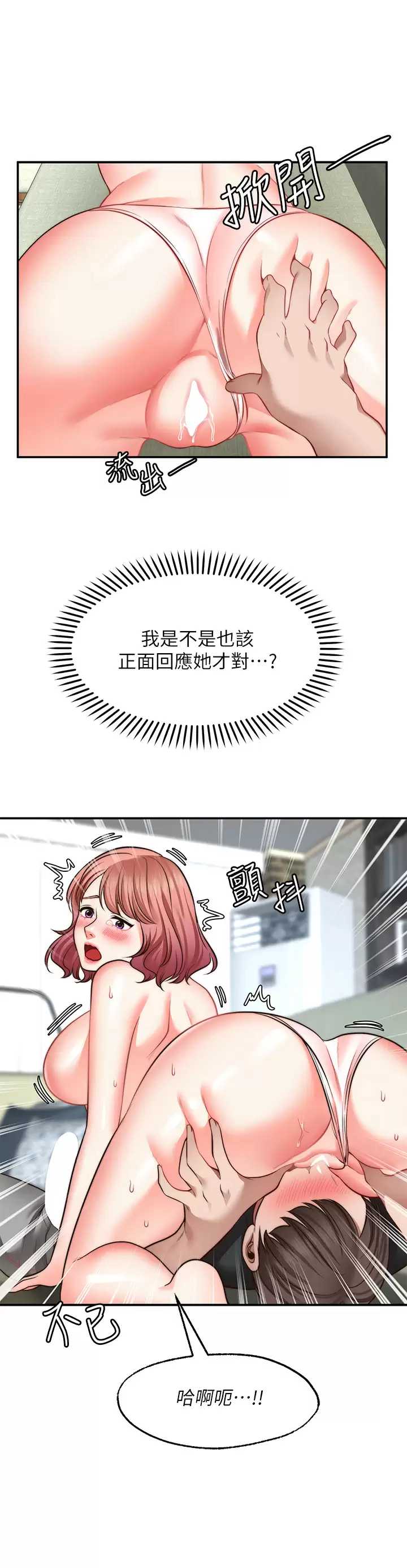愿望不射限 第23话 第23页