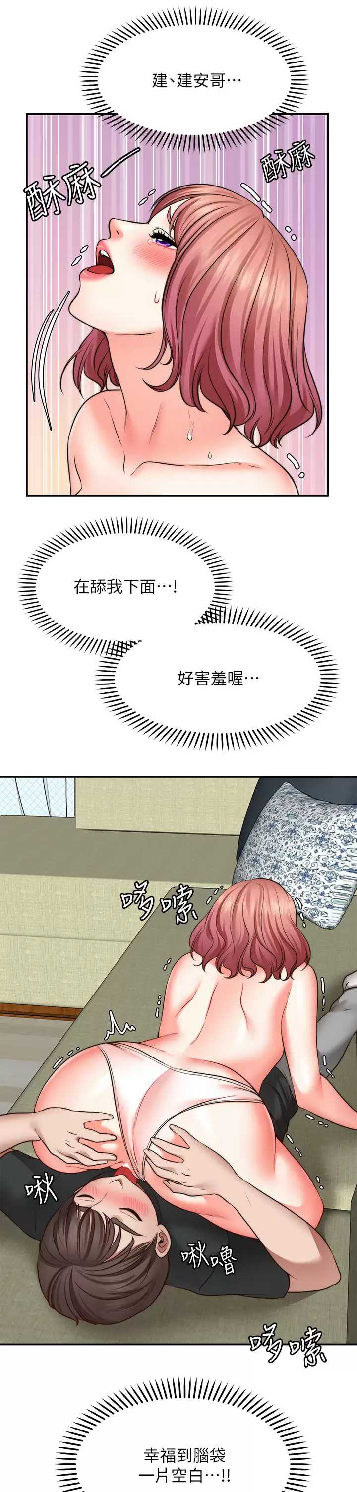 愿望不射限 第23话 第24页