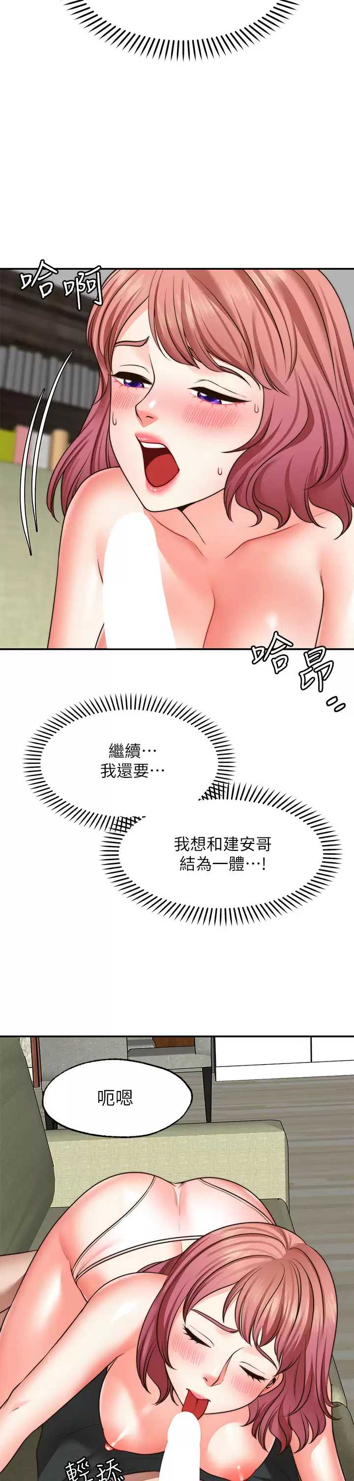 愿望不射限 第23话 第25页