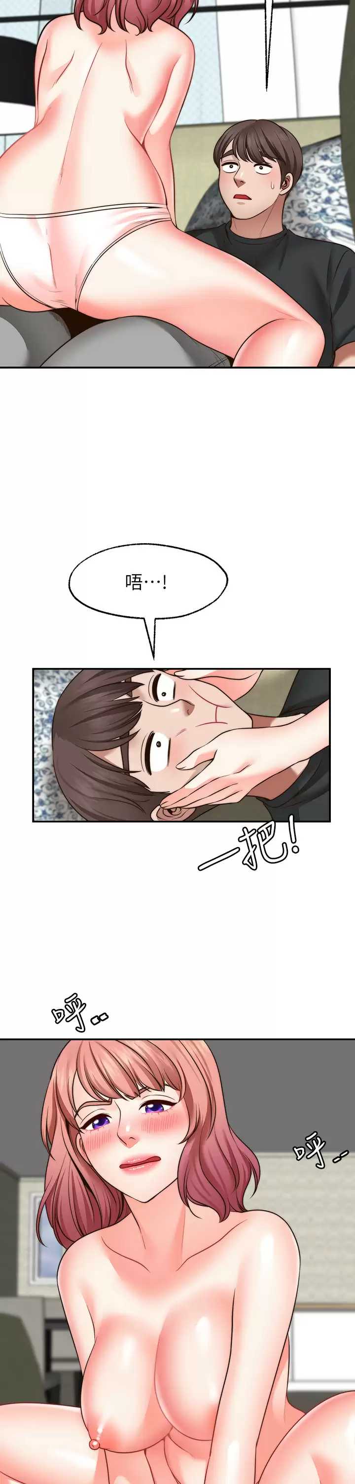 愿望不射限 第23话 第30页