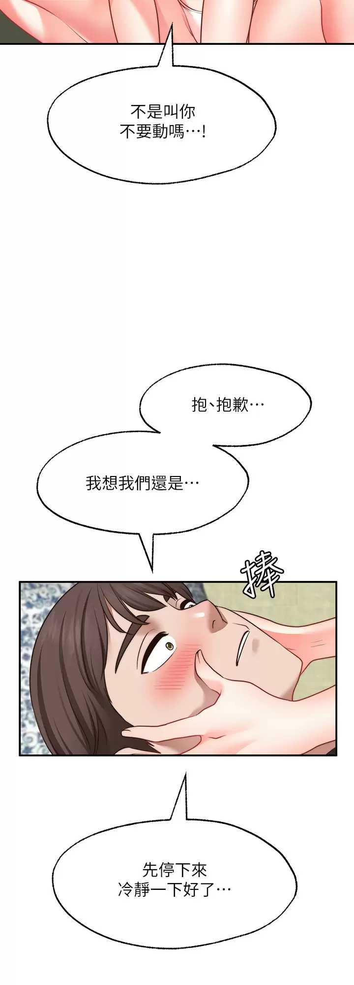 愿望不射限 第23话 第31页
