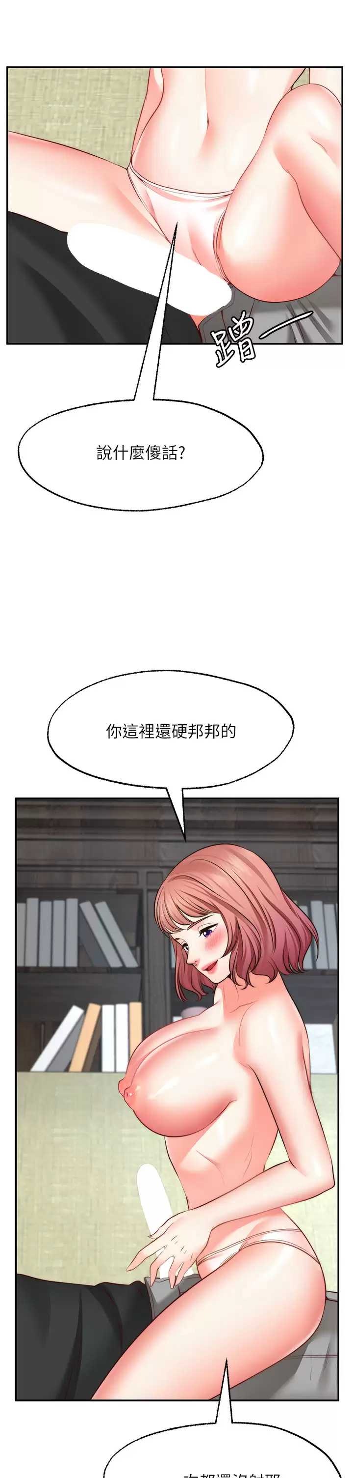 愿望不射限 第23话 第32页