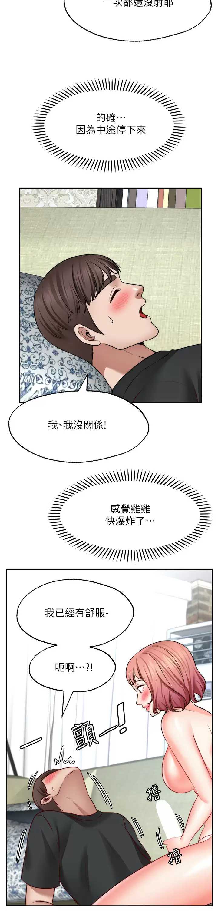 愿望不射限 第23话 第33页