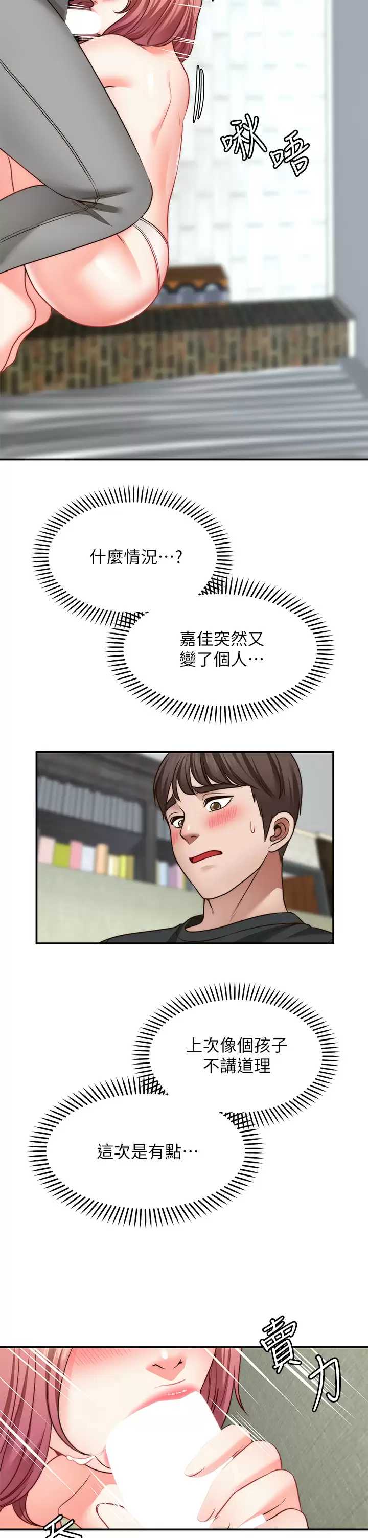 愿望不射限 第23话 第5页