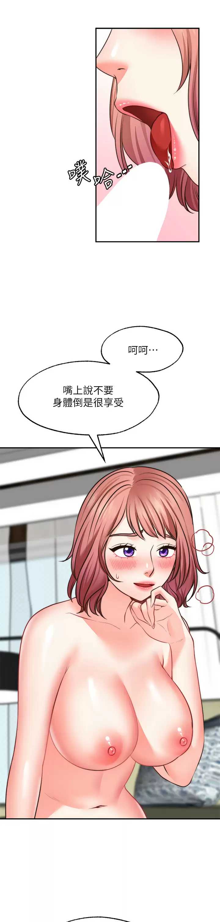 愿望不射限 第23话 第7页