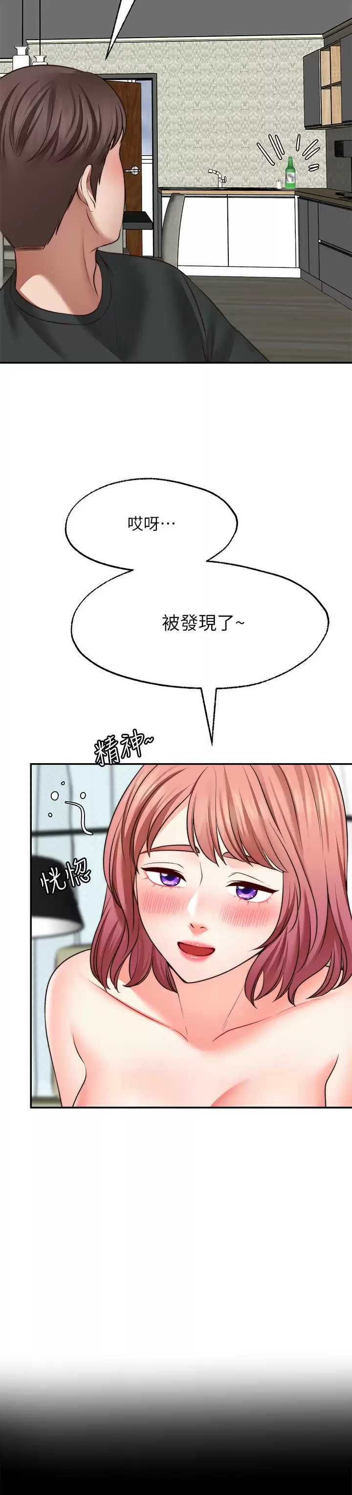 愿望不射限 第23话 第9页