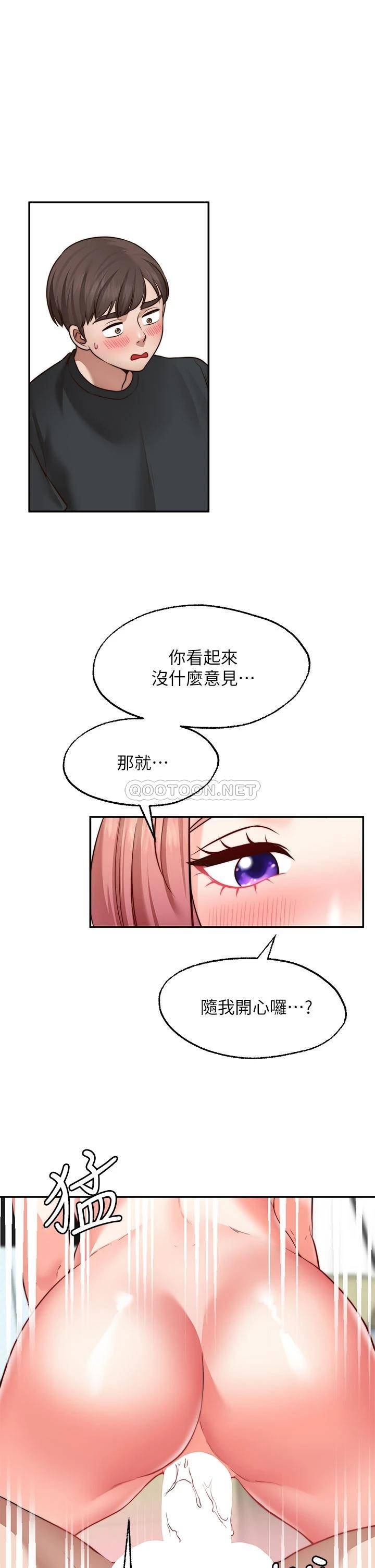 愿望不射限 第24话 第1页