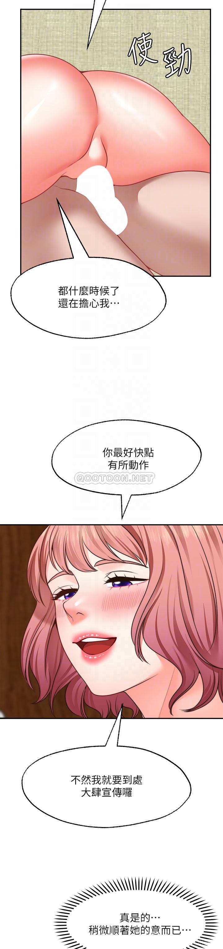 愿望不射限 第24话 第10页