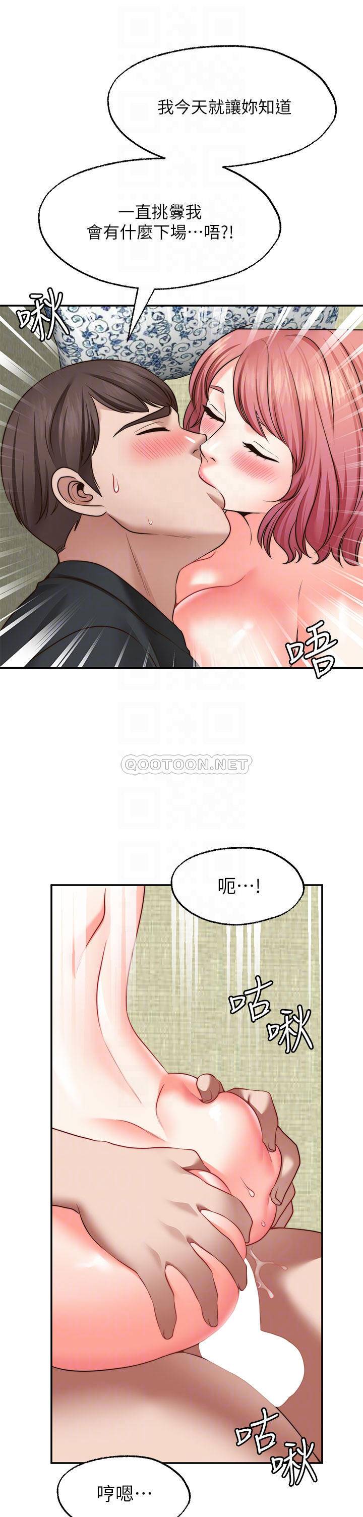 愿望不射限 第24话 第14页