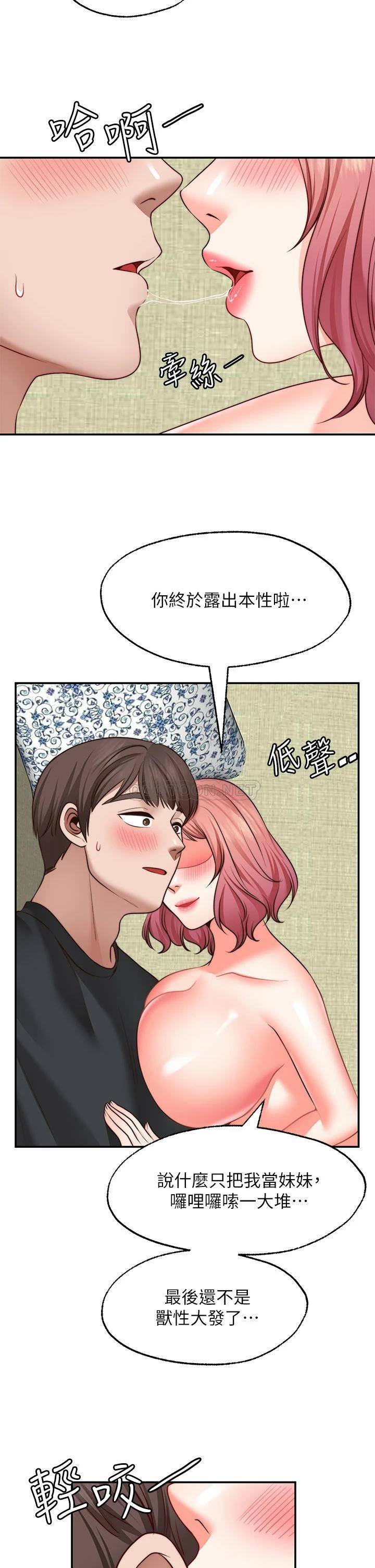 愿望不射限 第24话 第15页