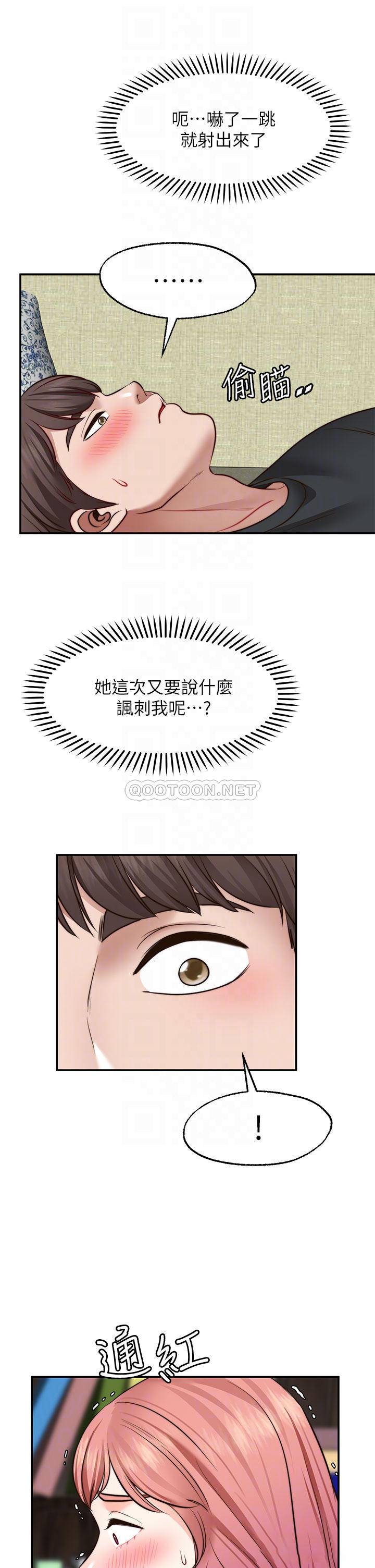 愿望不射限 第24话 第18页