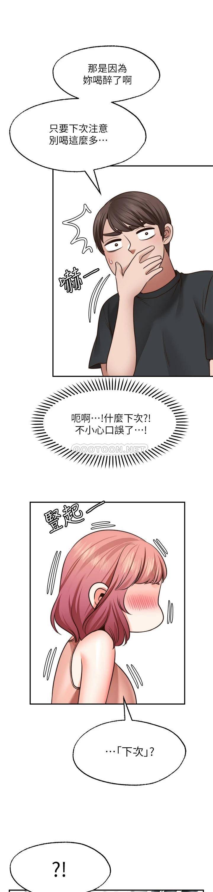 愿望不射限 第24话 第21页