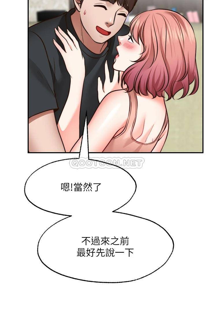愿望不射限 第24话 第23页