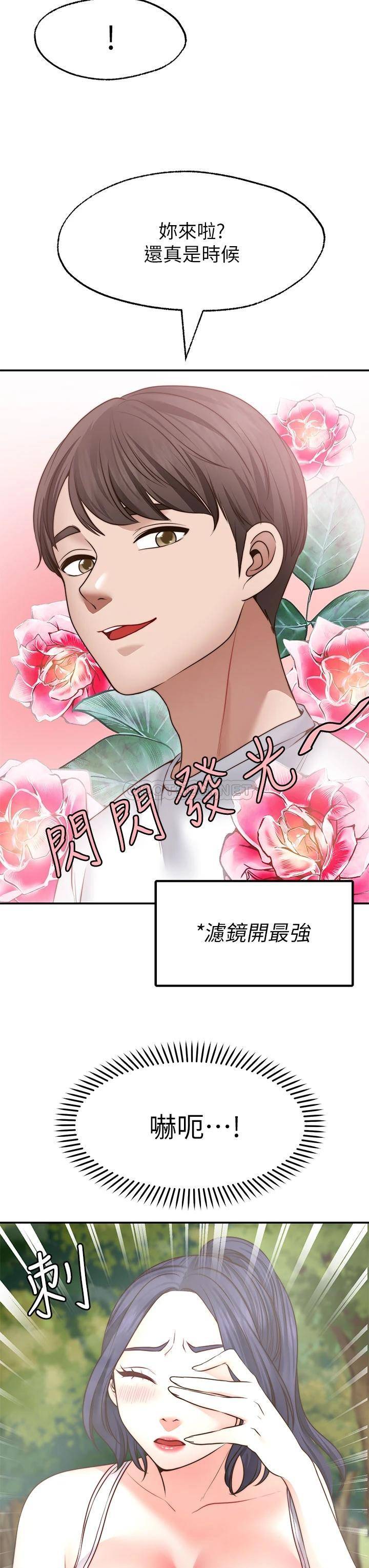 愿望不射限 第24话 第28页