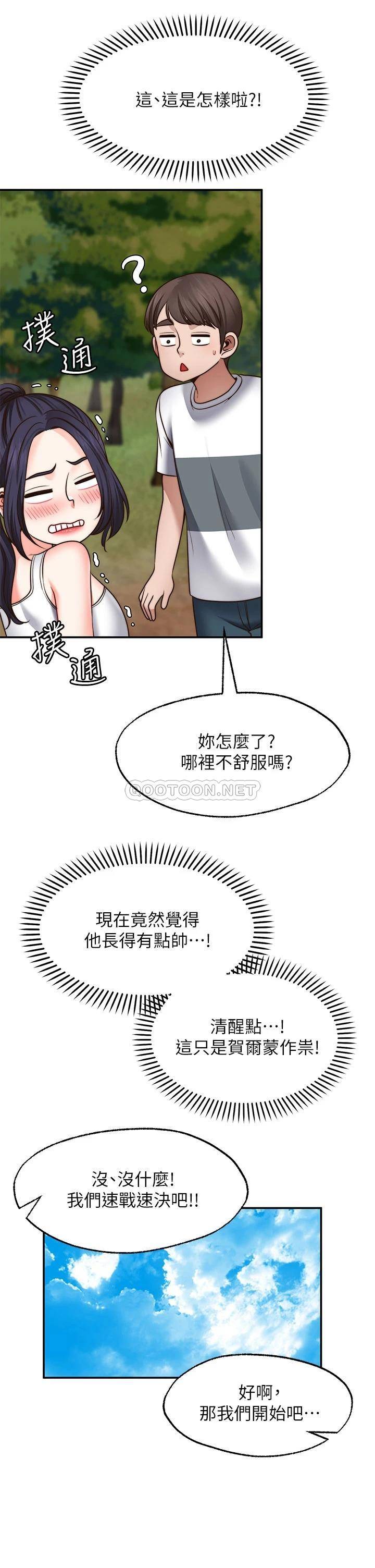 愿望不射限 第24话 第30页